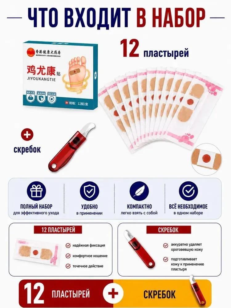 Callus and corn plaster for feet, for core calluses