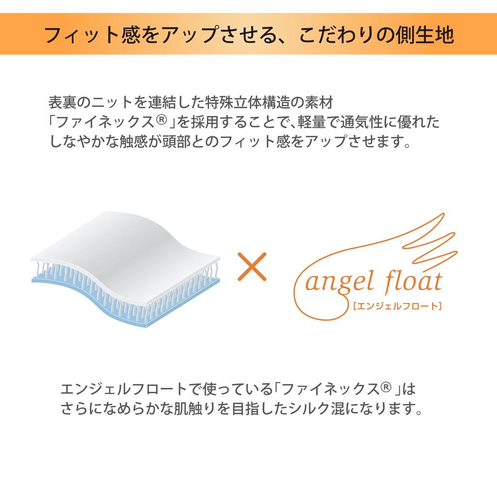 Nishikawa Height Stretchy Made in Compatible with Angel Pillowcase, (Low), Fit, Breathable, Flexible, Japan, Float(R) (EJ98042002L)