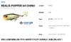 Duo Realis Popper 64 Chinu CCC0190 Matte Pop Chart