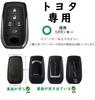 TECART Toyota Dedicated Key Case, Key Holder, Key Cover, Compatible with Toyota Alphard, Vellfire,