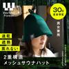 Wander Forest Sauna Hat Extra Deep Sauna Hat for Men and Extra Damage Care [Quick-Drying Double-Layer Mesh] Thick, Large, Mesh, Double-Layered,