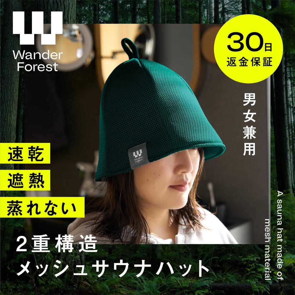 Wander Forest Sauna Hat Extra Deep Sauna Hat for Men and Extra Damage Care [Quick-Drying Double-Layer Mesh] Thick, Large, Mesh, Double-Layered,
