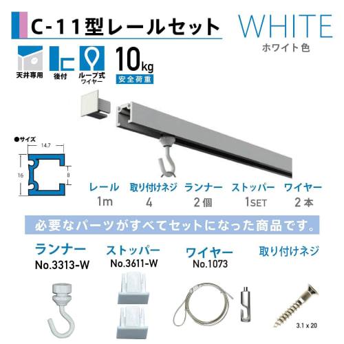 Fukui Metal Craft C-11 Type Set, 1.0m, White, for Ceiling Use, 3353-W-1