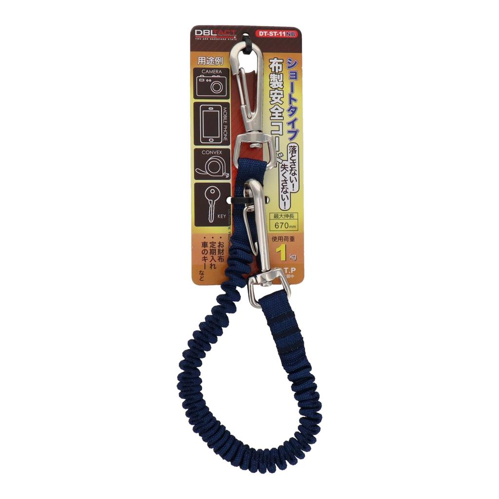 Sankyo Corporation DBLTACT Cloth Safety Cord Short Type Navy DT-ST-11NB