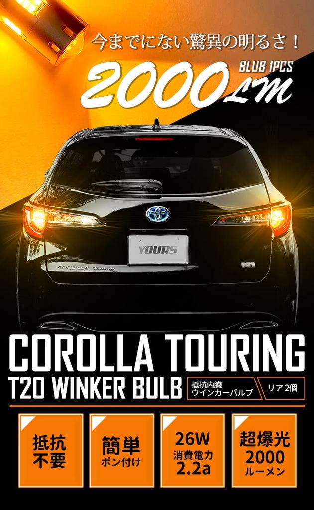 YOURS Corolla Touring LED Turn Signal Bulb with Projector Built-in Resistor [2 Pieces] [1