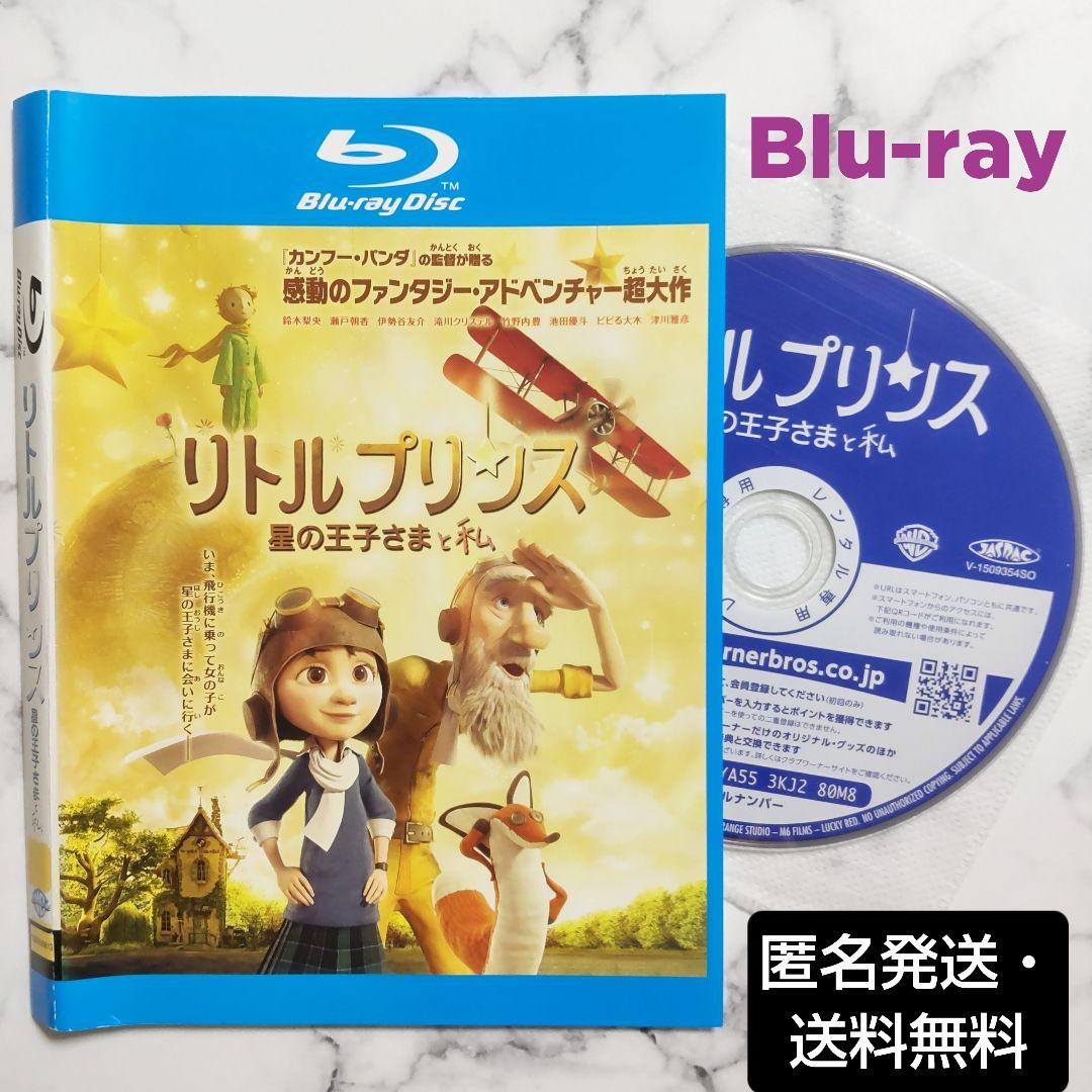 

[USED] The Little Prince: The Little Prince and I, rental Blu-ray