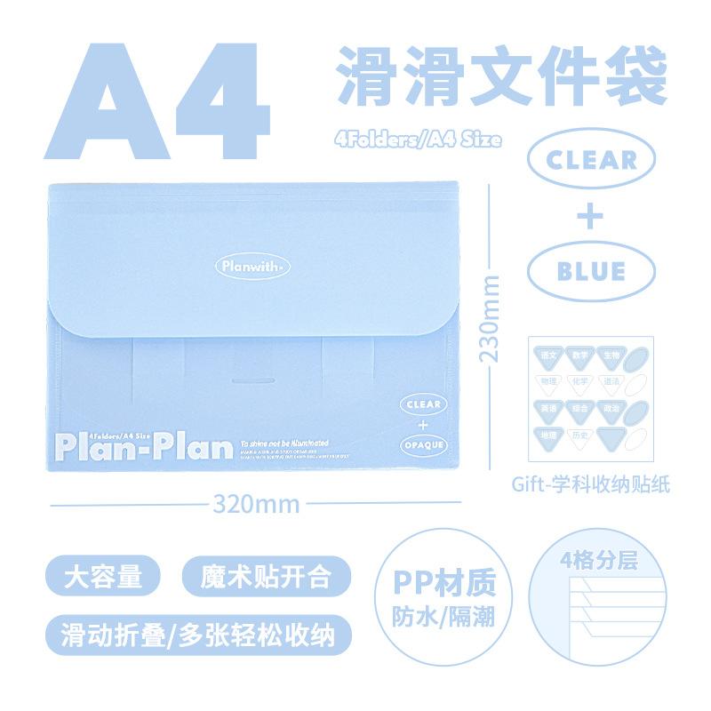 Planwith friends plan, slippery file bag pp large capacity 4-grid partition storage book magic buckle information bag
