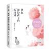 Uncle Kai's Classical Chinese Poems for Kids