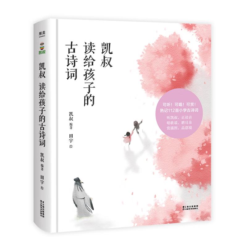 Uncle Kai s Classical Chinese Poems for Kids