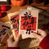 2026 New Year's Postcard Wall Sticker - Spring Festival Text & Photo Decoration