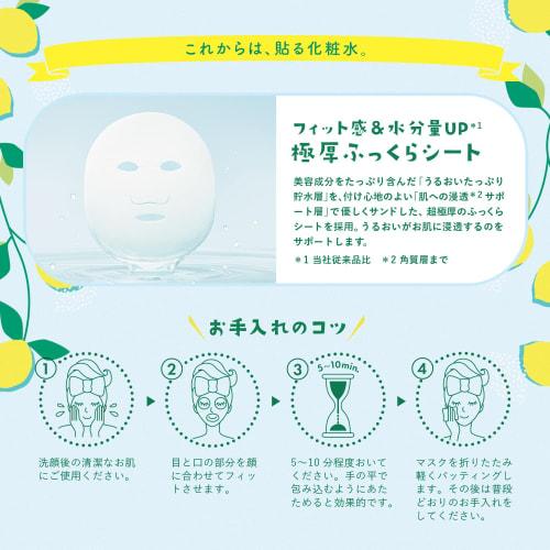 Face Mask Pack Lululun Setouchi Lululun (lemon scent) 7 pieces x 5 bags