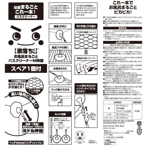 [Online Exclusive Spare Set] LEC Gekiochi Bath Cleaner, Medium Extendable + Spare Brush, Special Mesh Fiber Bath Brush, for Cleaning the Bath