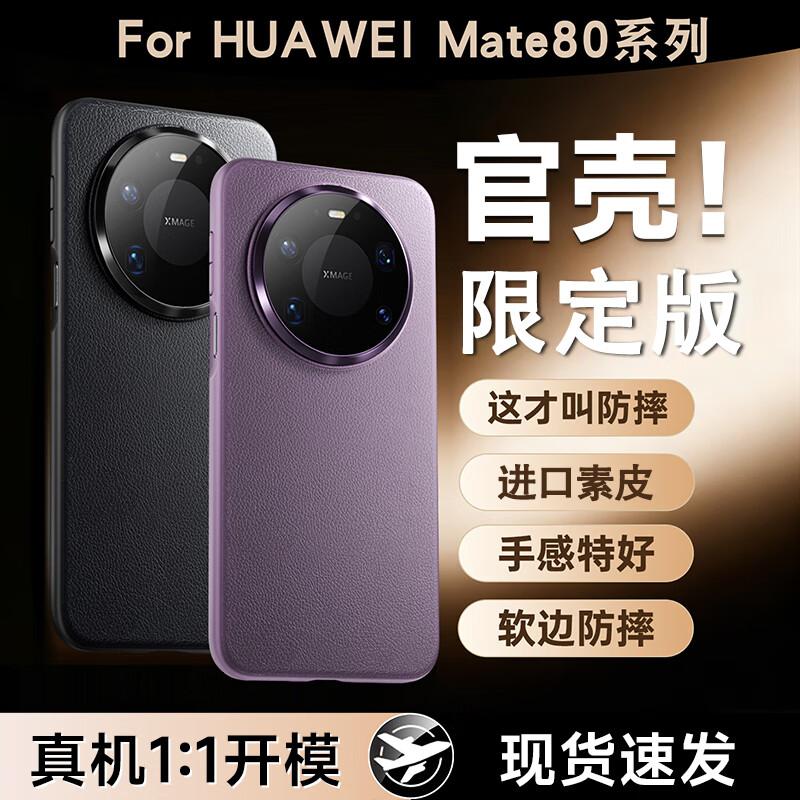

Huawei Mate Series Vegan Leather Phone Case with Full Lens Protection Huawei Mate80 Pro Max