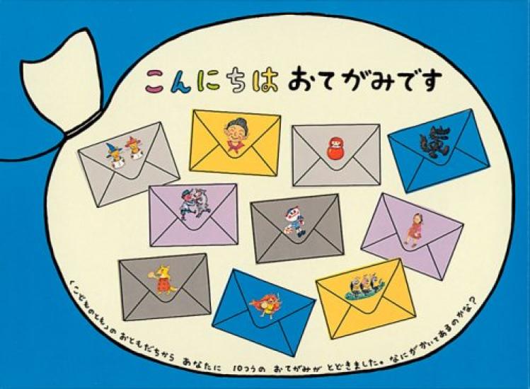 This Is a Letter Hello, (Fukuinkan Paperback)