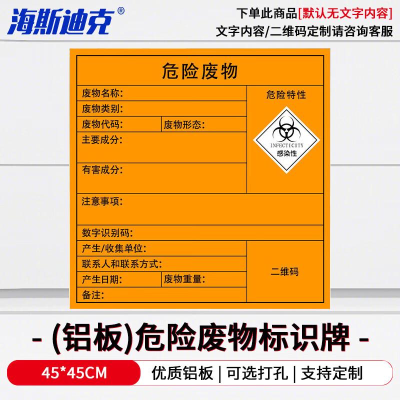 Heisidike Hazardous Waste Warning Sign 45*45CM Aluminum Plate