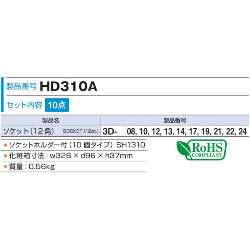 TONE Socket Set with 10 (12-point, holder) HD310A, 9.5mm (3/8") drive, pieces.