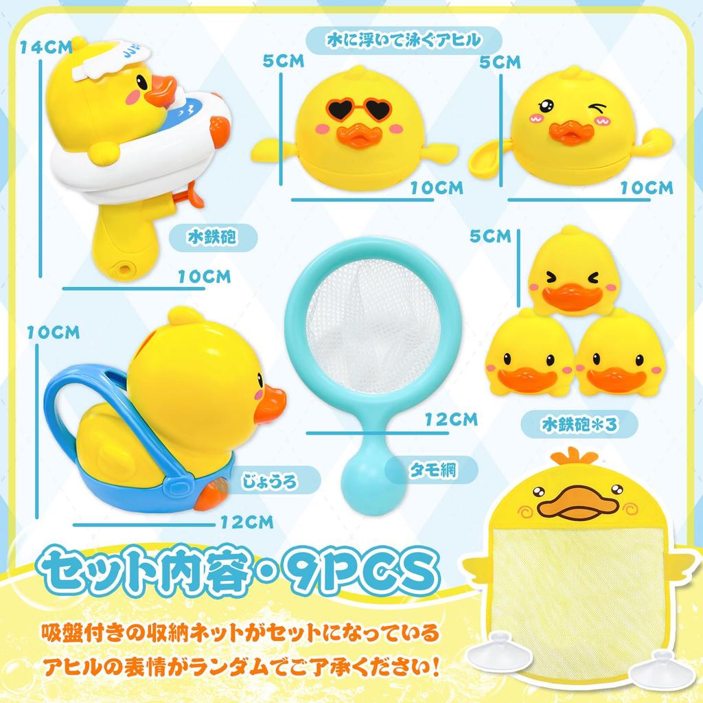 VBACALA Bath Toys: Swimming Duck, Water Gun, Watering Can, Net, Bathroom Water Play, Shower Toy, Storage Net Included, Christmas, Birthday Gift, 9