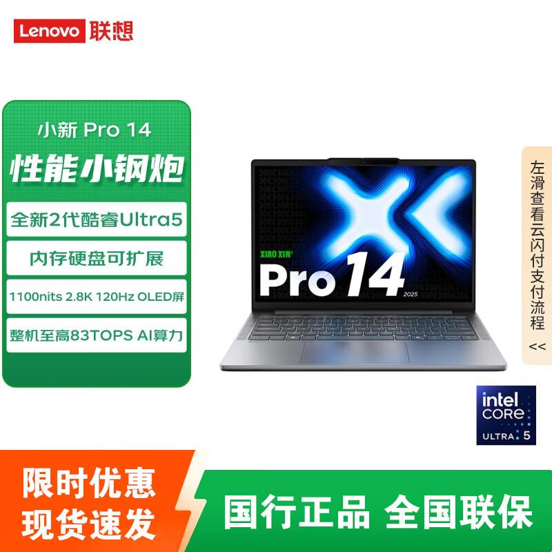 Lenovo Xiaoxin Pro 16 Laptop (2025) (CN version)