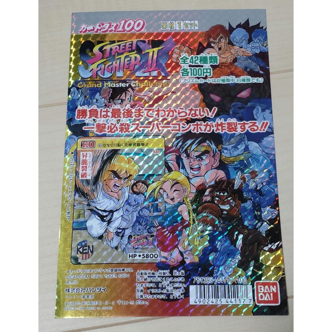 Street Fighter Mount Card Carddass