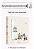 Wang Zengqi Classic Essays: Authentic Modern Chinese Literature for Extracurricular Reading