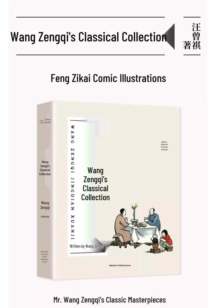 Wang Zengqi Classic Essays: Authentic Modern Chinese Literature for Extracurricular Reading