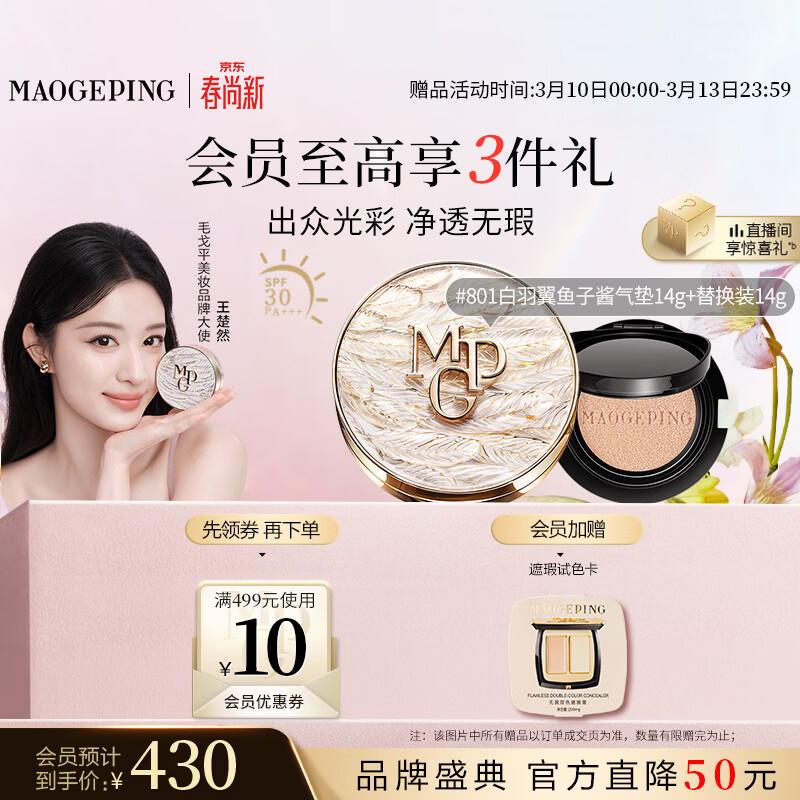 MAOGEPING Wing Cushion Foundation