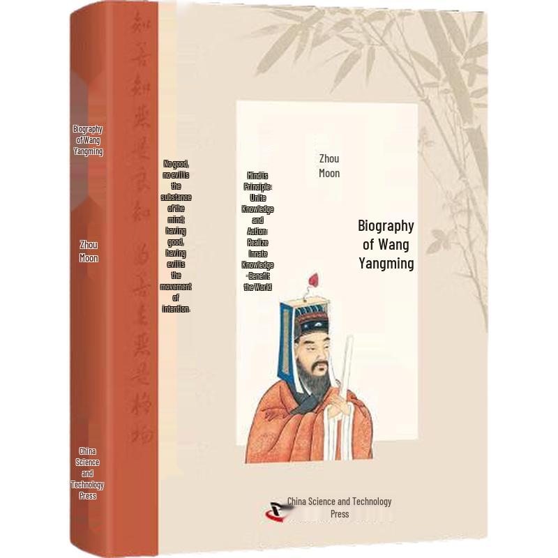 Wang Yangming Biography: Xinxue Wisdom by Zhou Yueliang