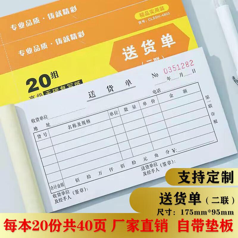 Moufou Carbonless Copy Forms (Delivery Note & Sales List)