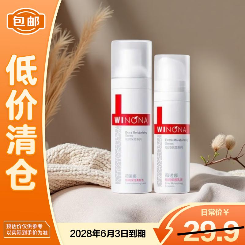 Winona Ultra Hydrating & Soothing Skincare Set