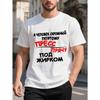 Men's Humor T-Shirt - Short Sleeve Round Neck Casual Summer Top , Machine Washable