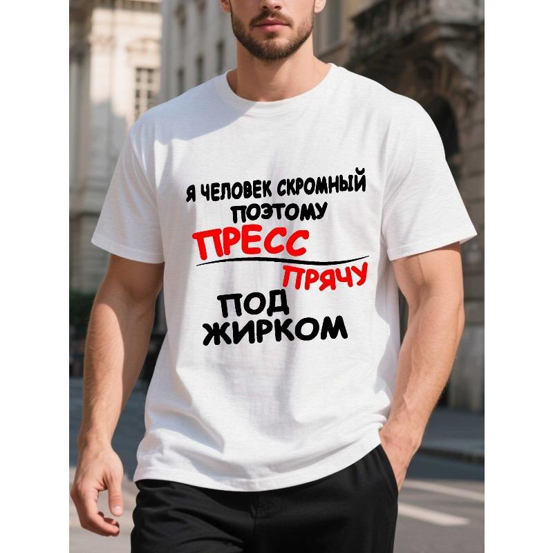 

Мужская юмористическая футболка - с коротким рукавом, круглым вырезом, повседневный летний топ, можно стирать в машине S белый