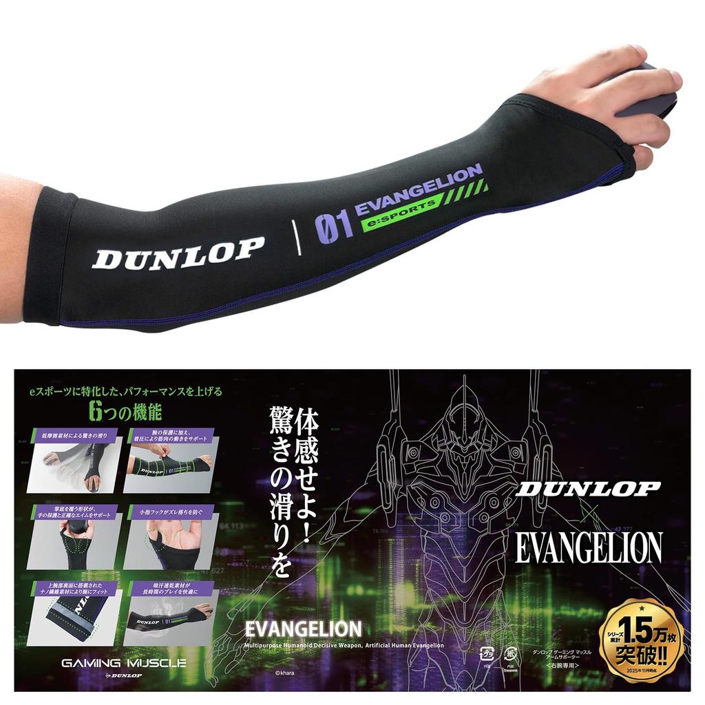DUNLOP Evangelion Arm Covers with Pinky Finger Hooks, Compatible with eSports, FPS, TPS, VALORANT, Apex, and Eva Gaming Muscle Arm Supports (Black x P