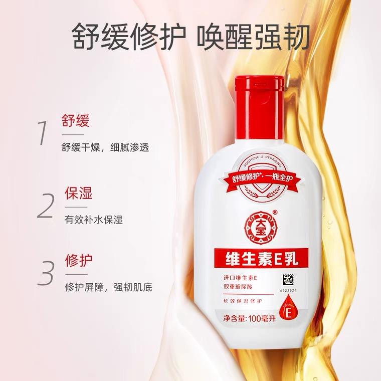 Dabao Vitamin E Lotion Body Lotion Face Cream