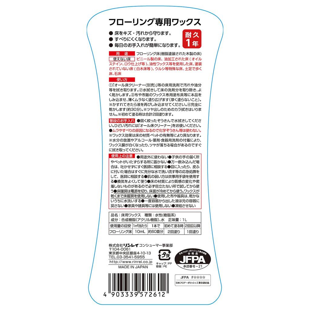 Rinrei Flooring Wax 1L
