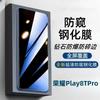Honor Play8TPro Anti-Peeping Tempered Film
