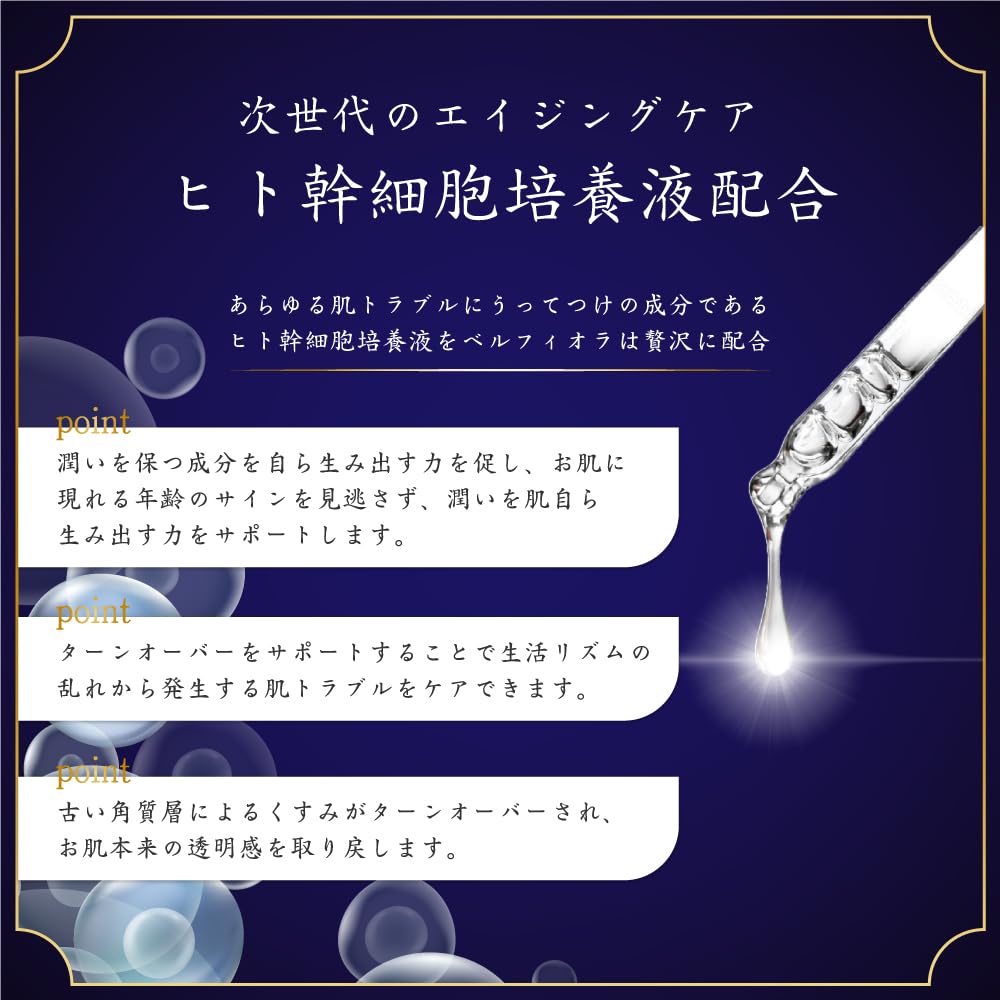 Belle Fiora Face a Rich Blend of Human Stem Cells and Made In 120mL Lotion, Exosomes. Additive-free, Moisturizing, Anti-aging Care. Japan. (approx.