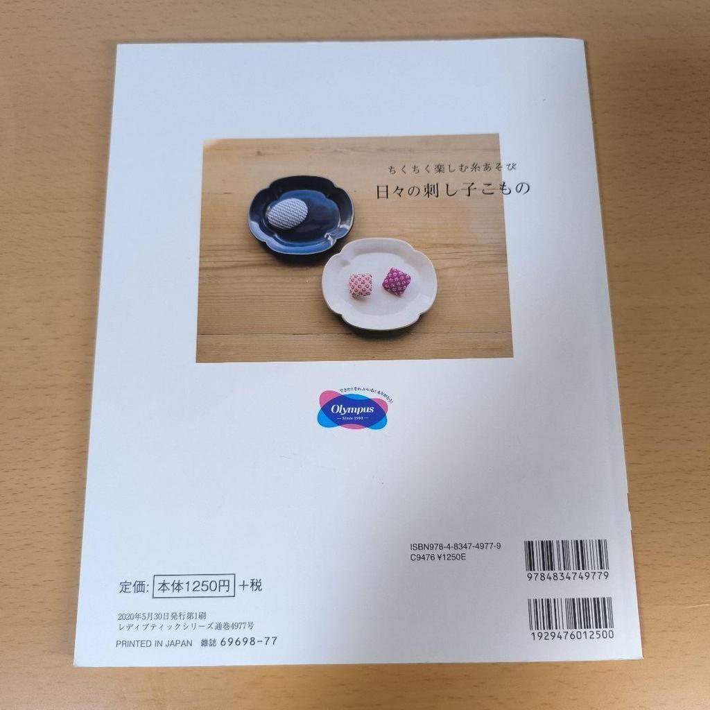 [USED] Enjoy stitching with yarn - Daily sashiko accessories