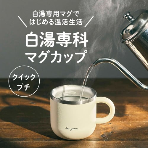 Doshisha Mug for Hot Water, 230ml, Quick Petit, Warming, Cold Relief, Heat-Absorbing Design, Ivory, ONZONE