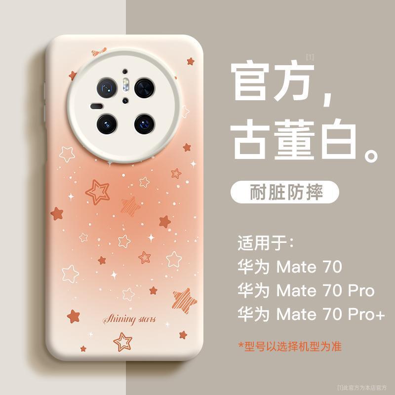 Suitable for Huawei Mate60pro Mobile Phone New Case Mate70pro Case Mate40 Silicone Mate50