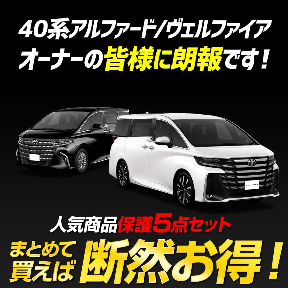 Protective Kit for Toyota Footwell Scratch Protection Locking Seat Rail Covers X and Protective ALPHARD VELLFIRE S YOURS 5-Piece Alphard/Vellfire (40