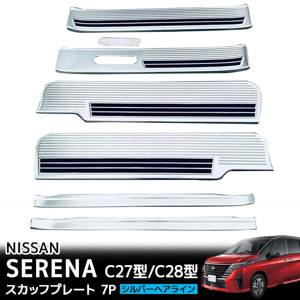 Wellvie Classy Side Step Scuff Plates for Serena Set with Scuff for C27/C28 e-POWER, 7-Piece Anti-Slip Plates, Silver, Dress-Up