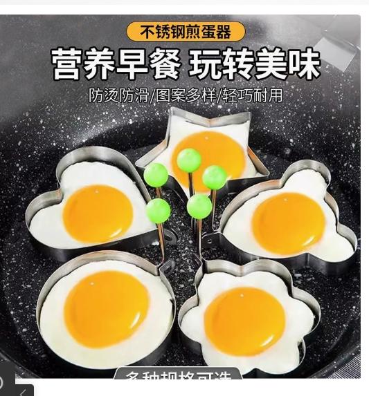 Egg Frying Set with Heart, Round, Flower and Star Shapes for Shaped Eggs and Breakfast Cooking