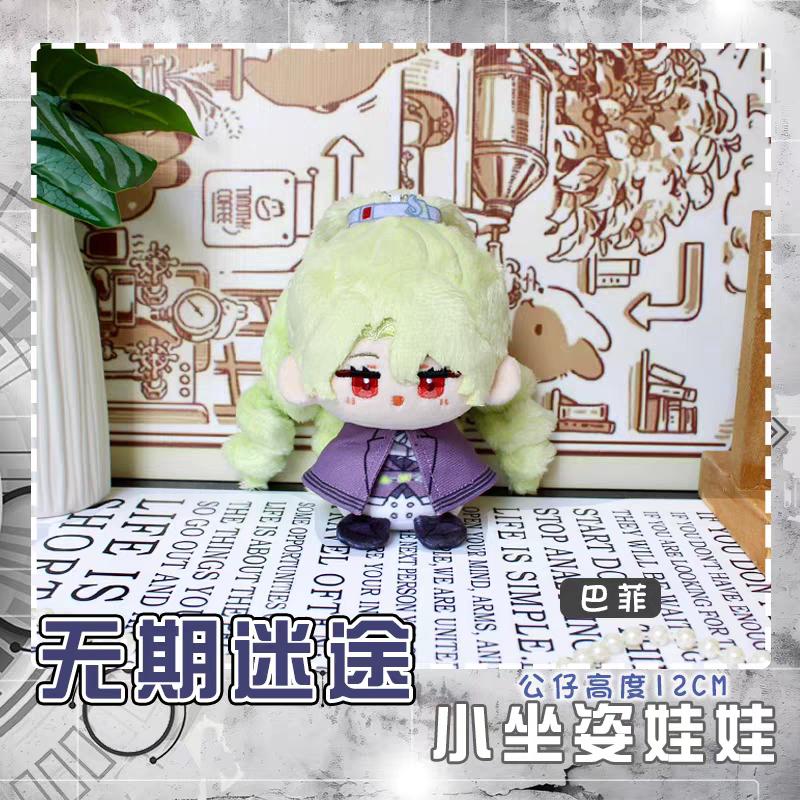 Path To Nowhere Plüschpuppen Eirene CRACHE Oelena Milly LL Shawn Nightingale Tasche Schlüsselanhänger Anime Figur Kuscheltiere Geschenk