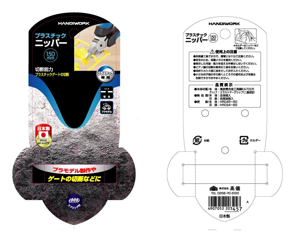 Takagi HANDIWORK Plastic Nippers 150mm cutting plastic gates and detailed work on plastic TAKAGI Gunpla Nippers Tools Deburring [For models]