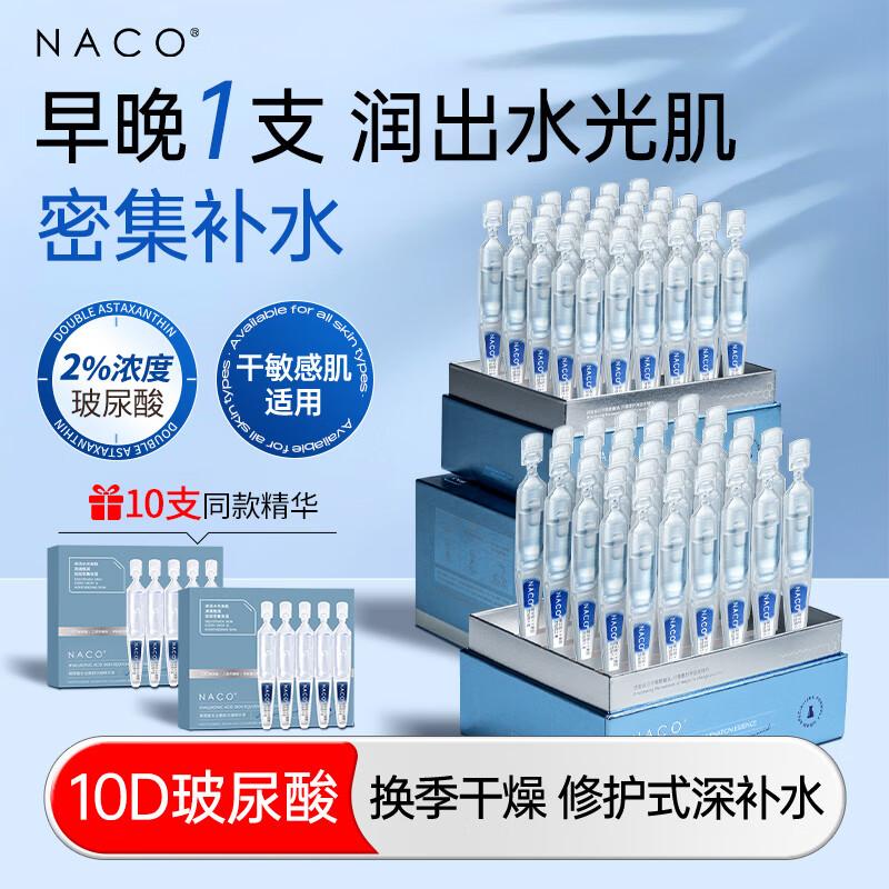 NACO Hyaluronic Acid Daily Hydrating Serum (Single-Use Ampoules)