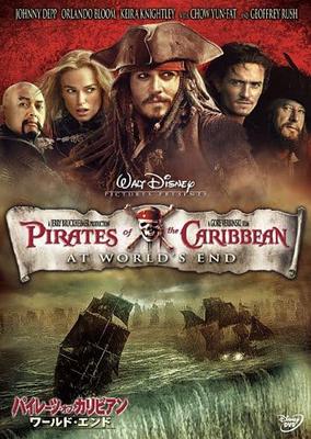 DVD  - Pirates of the Caribbean: At World' VWDS2207 Japan Movies & DVD Used