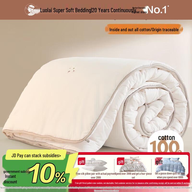 

Luolai 100% Xinjiang Cotton All-Season Quilt 220cm*250cm