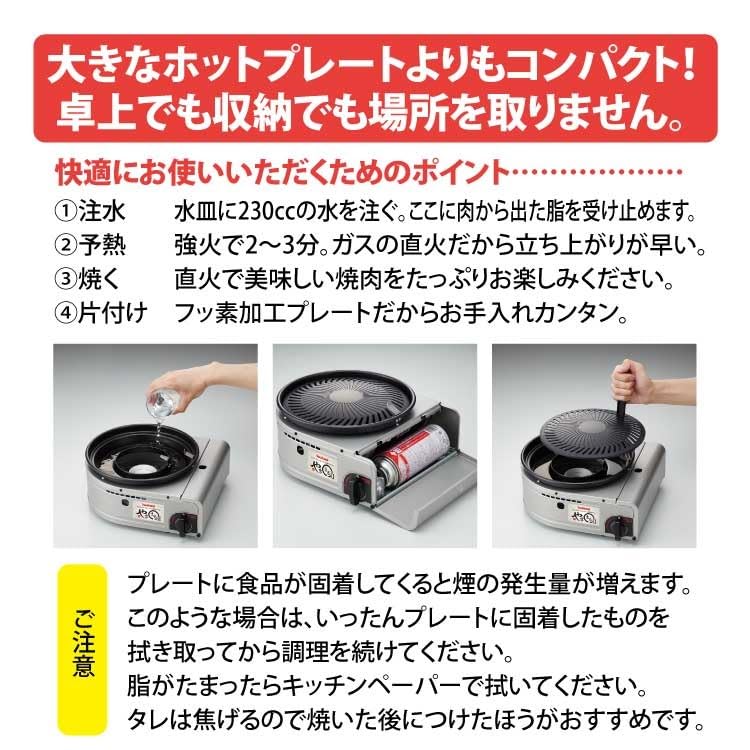 Iwatani Yakimaru II Portable Stovetop, Smokeless Yakiniku Grill (CB-SLG-2), 4-Piece Set with Tongs, Sponge, and Cloth