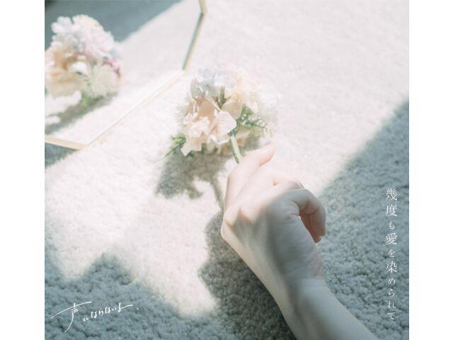 

[CD] Ikudo mo Ai wo Somerarete Koe ni Naranaiyo KENR-2 Nomal Edition Piano Pop