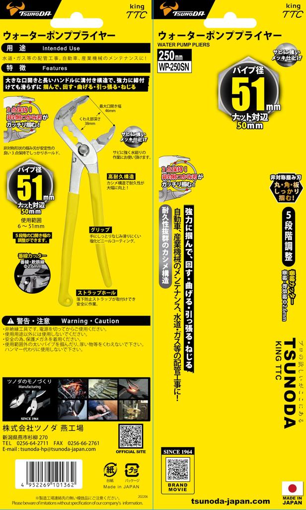 TSUNODA Water Pump Pliers 250mm WP-250SN